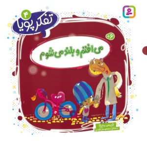 کتاب می افتم و بلند می شوم | انتشارات قدیانی