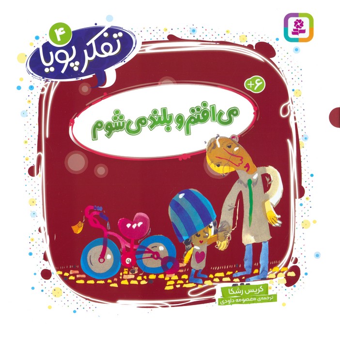 کتاب می افتم و بلند می شوم | انتشارات قدیانی