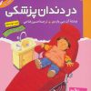کتاب در دندان پزشکی | انتشارات قدیانی