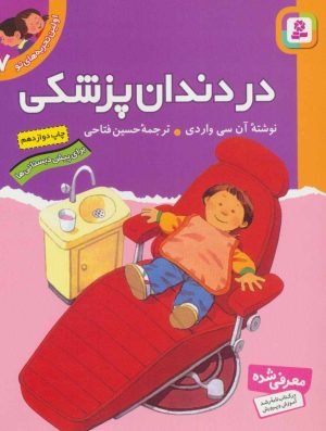 کتاب در دندان پزشکی | انتشارات قدیانی