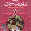 کتاب نوبت شاهنامه خوانی | انتشارات شهر قلم