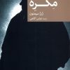 کتاب مگره | انتشارات موسسه فرهنگی هنری جهان کتاب