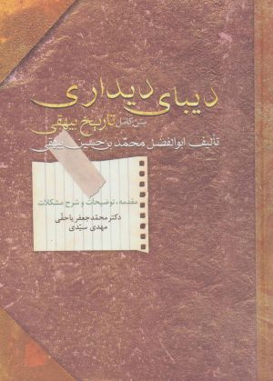 کتاب دیبای دیداری | انتشارات سخن