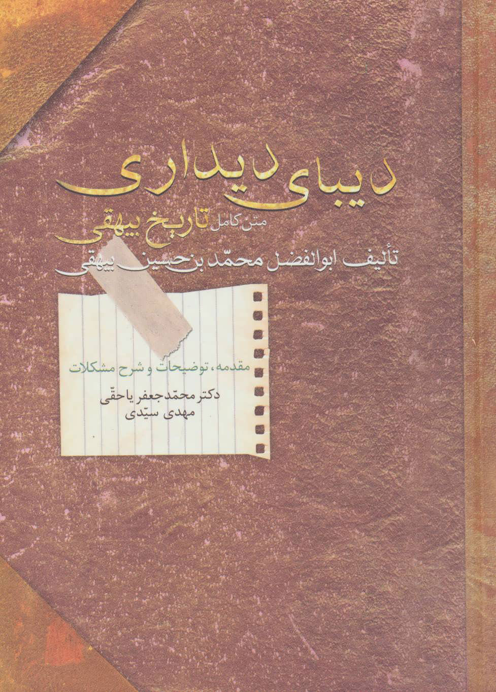 کتاب دیبای دیداری | انتشارات سخن