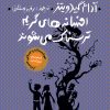 کتاب افسانه های گریم ترسناک می شوند | انتشارات نشر کتاب پارسه
