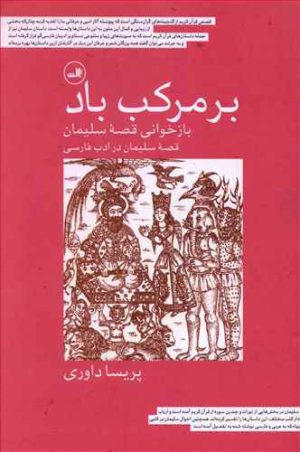 کتاب بر مرکب باد | انتشارات نشر ثالث