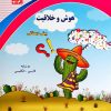 کتاب هوش و خلاقیت پیش دبستانی | انتشارات آبرنگ