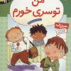 کتاب من تو سری خورم | انتشارات قدیانی