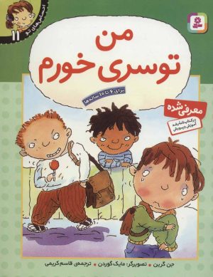 کتاب من تو سری خورم | انتشارات قدیانی