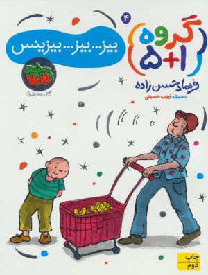 کتاب بیز…بیز…بیزینس | انتشارات افق