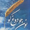 کتاب نون جو دوغ گو | انتشارات علم