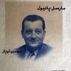 کتاب طنزآوران جهان نمایش 37 | انتشارات نشر گویا