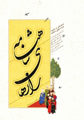 کتاب رازهای شاهنامه | انتشارات پازینه