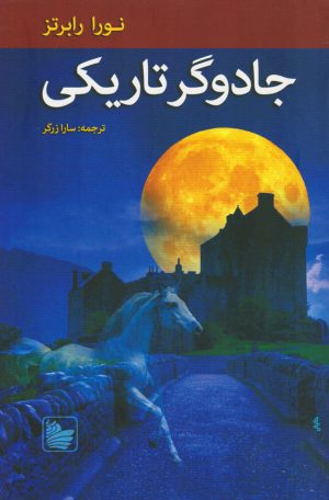 کتاب جادوگر تاریکی | انتشارات در دانش بهمن