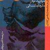 کتاب جامعه های انسانی | انتشارات نشر نی