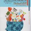 کتاب راهکاری برای موفقیت در مدرسه | انتشارات پل