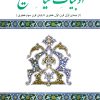 کتاب ادبیات سیاسی تشیع | انتشارات علم