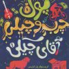 کتاب پول چرب و چیلی آقای چیکی | انتشارات پرتقال