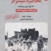 کتاب محاصره لنینگراد:900 روز ترس و وحشت | انتشارات آرمان رشد