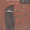 کتاب پیشنهاد دلسوزانه | انتشارات نیلا