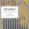 کتاب لحظه ی اوج | انتشارات علمی