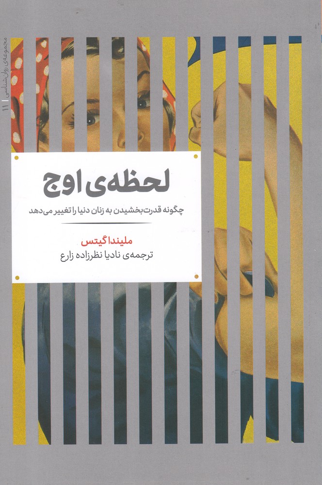 کتاب لحظه ی اوج | انتشارات علمی