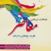 کتاب شناخت درمانی معاصر | انتشارات شهرآب