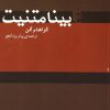 کتاب بینامتنیت | انتشارات مرکز