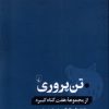 کتاب تن پروری | انتشارات ققنوس