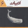 کتاب نظریه های تاثیرگذار در ادبیات | انتشارات سبزان