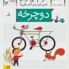 کتاب دوچرخه | انتشارات افق