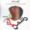 کتاب دشمن مردم | انتشارات افراز