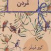 کتاب مردن | انتشارات سخن