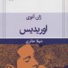 کتاب اوریدیس | انتشارات قطره