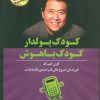 کتاب کودک پولدار کودک باهوش | انتشارات آوین