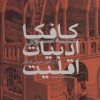 کتاب کافکا: به سوی ادبیات اقلیت | انتشارات ماهی