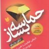 کتاب حماسه بساز | انتشارات آرایان