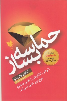 کتاب حماسه بساز | انتشارات آرایان