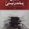 کتاب داستان پسامدرنیستی | انتشارات ققنوس