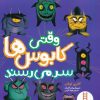 کتاب وقتی کابوس ها سر می رسند | انتشارات فنی ایران نردبان