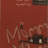 کتاب کلمه ی مادر | انتشارات نیلا