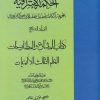 کتاب الحکمة الاشراقیه جلد ۷ | انتشارات ادیان و مذاهب