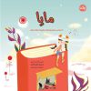 کتاب مایا | انتشارات برکه آبی