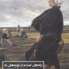کتاب ترانه های گمشده درکوچه های باد | انتشارات آرادمان