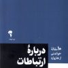 کتاب ارتباطات | انتشارات آموخته