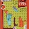 کتاب بچه گرگ نازنین و 7 قصه ی دیگر | انتشارات قدیانی