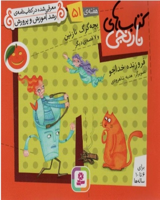 کتاب بچه گرگ نازنین و 7 قصه ی دیگر | انتشارات قدیانی