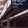 کتاب کسی روی گورم راه می رفت | انتشارات موسسه فرهنگی هنری جهان کتاب