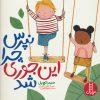 کتاب نپرس چرا این جوری شد | انتشارات فنی ایران نردبان