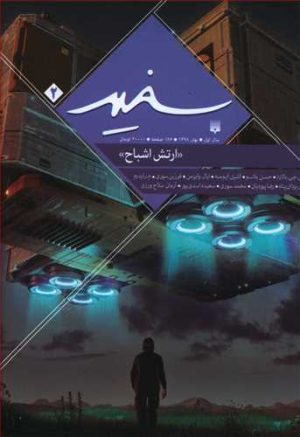 کتاب مجله سفید(۲) | انتشارات پیدایش